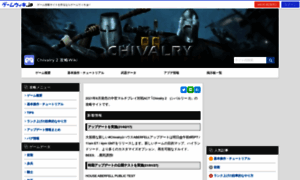 Chivalry2.gamewiki.jp thumbnail