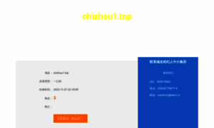 Chizhou1.top thumbnail