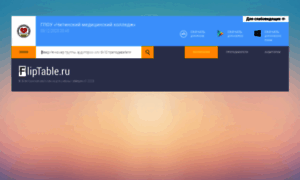 Chmk-chita.fliptable.ru thumbnail
