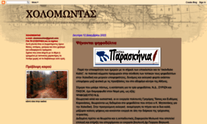 Cholomontas.blogspot.com thumbnail