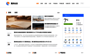 Chongqing.tianqi.com thumbnail