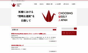 Choosingwisely.jp thumbnail