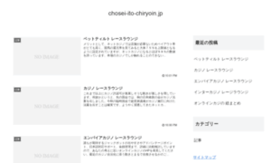 Chosei-ito-chiryoin.jp thumbnail