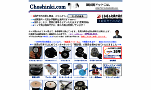 Choshinki.com thumbnail