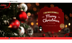 Christmas.enjoytokyo.jp thumbnail