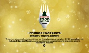 Christmasfoodfestival.gr thumbnail
