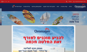 Chromagen.co.il thumbnail