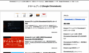 Chrome-book.biz thumbnail