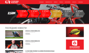 Chrome-racing.ru thumbnail