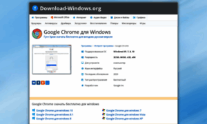 Chrome.download-windows.org thumbnail