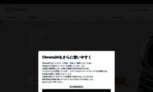 Chrono24.jp thumbnail