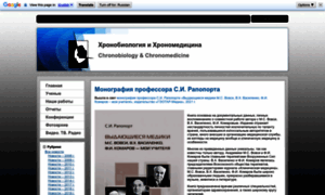 Chronobiology.ru thumbnail