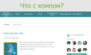 Chto-s-kompom.com thumbnail