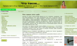 Chto-takoe.com.ua thumbnail