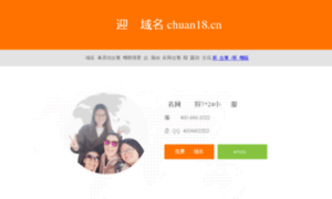 Chuan18.cn thumbnail