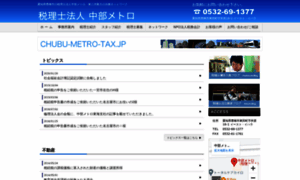 Chubu-metro-tax.jp thumbnail