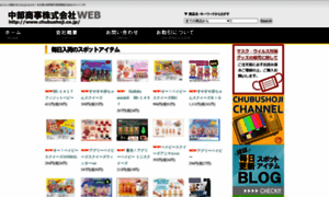 Chubushoji.co.jp thumbnail