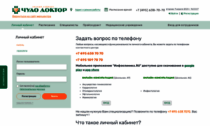 Chudodoctor.infoclinica.ru thumbnail