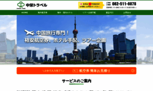 Chuei-group.co.jp thumbnail