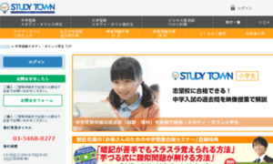 Chugakujuken.studytown.jp thumbnail