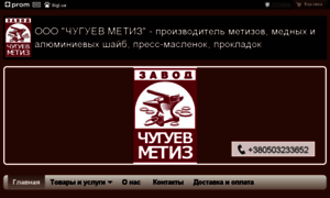 Chuguev-metiz.com.ua thumbnail