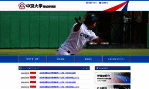 Chukyo-baseball.com thumbnail