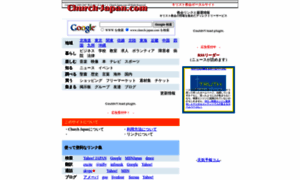 Church-japan.com thumbnail