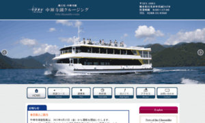 Chuzenjiko-cruise.com thumbnail