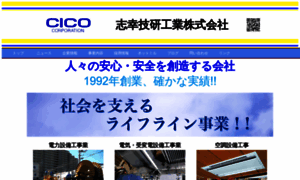Cico.co.jp thumbnail