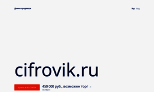 Cifrovik.ru thumbnail