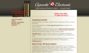 Cigarette-electronic.ru thumbnail