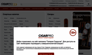 Cigarpro.ru thumbnail