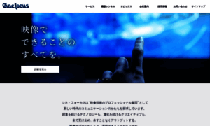 Cinefocus.co.jp thumbnail