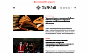 Cinema4d.ru thumbnail