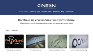 Cineon.gr thumbnail