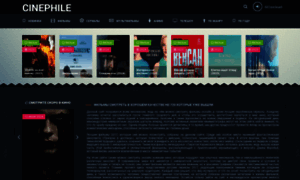 Cinephile.ru thumbnail