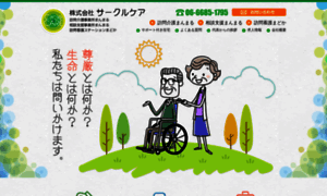 Circlecare.jp thumbnail