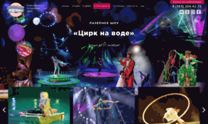 Circus-novosibirsk.ru thumbnail