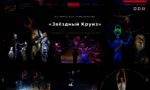 Circus-voronezh.ru thumbnail