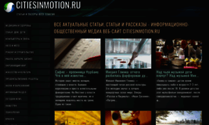 Citiesinmotion.ru thumbnail