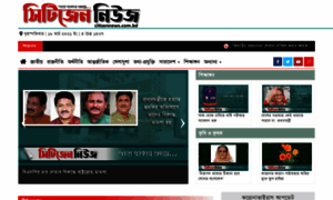 Citizennews.com.bd thumbnail