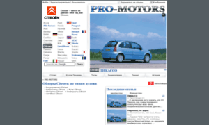 Citroen.pro-motors.ru thumbnail