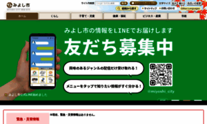 City.aichi-miyoshi.lg.jp thumbnail
