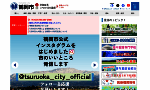 City.tsuruoka.lg.jp thumbnail