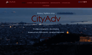 Cityadv.gr thumbnail