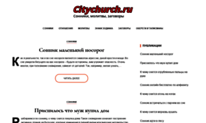 Citychurch.ru thumbnail