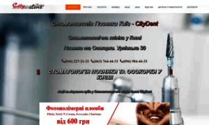 Citydent.com.ua thumbnail