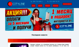 Cityline.dn.ua thumbnail