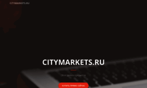Citymarkets.ru thumbnail
