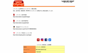 Citynet.co.jp thumbnail
